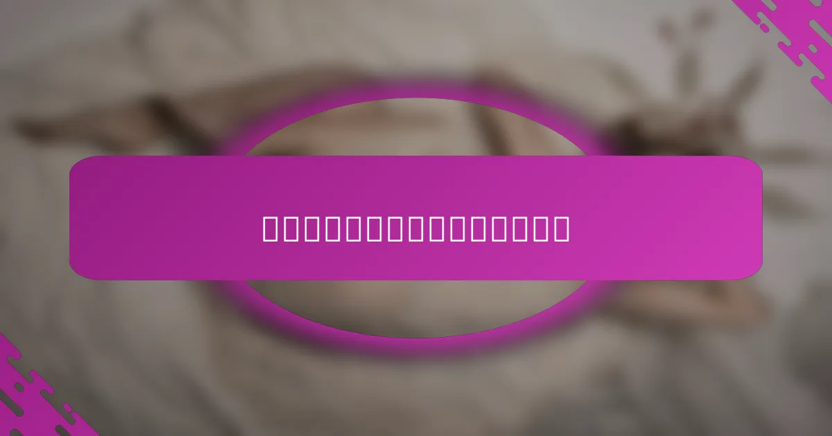 护肤霜的成分分析有哪些关键点？