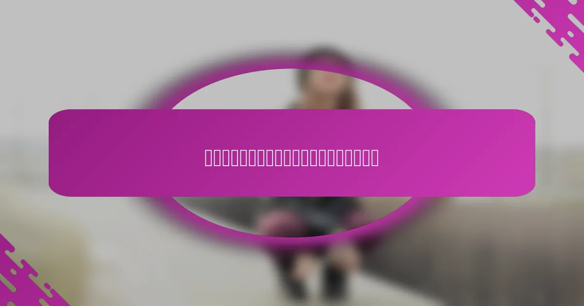 简约风格化妆品包装设计的美学特征是什么？