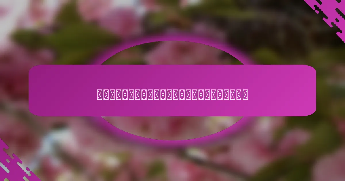 抗炎成分在痘痘肌肤友好的化妆品中的重要性是什么？