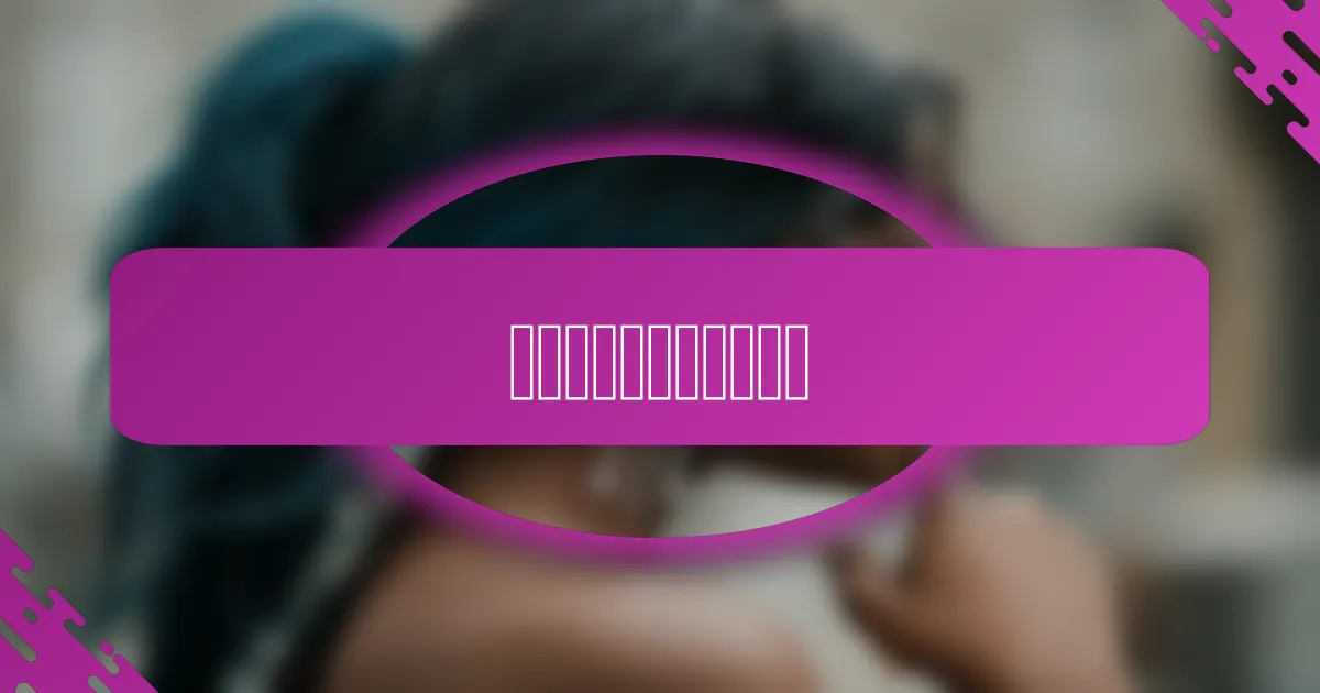 如何选择合适的洗面奶？